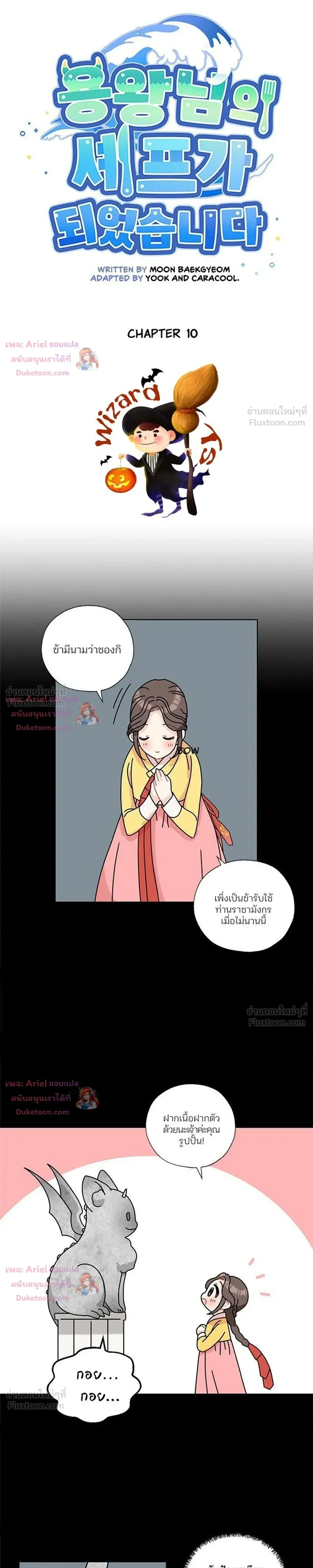 I Became the Dragon King’s Chef – ฉันกลายเป็นเชฟของราชามังกร ตอนที่ 10 หน้า 5