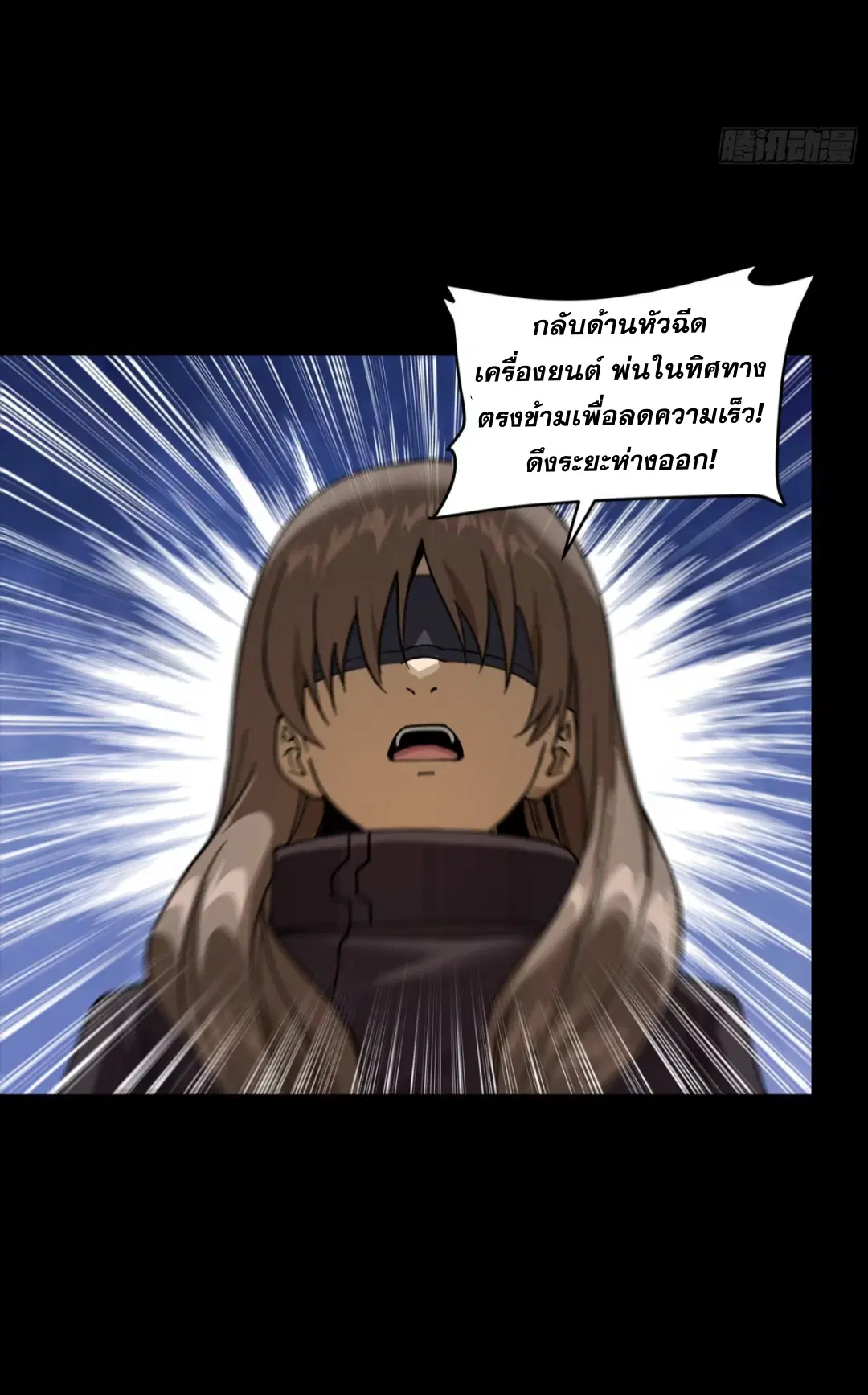Legend of Star General ตอนที่ 277 หน้า 21