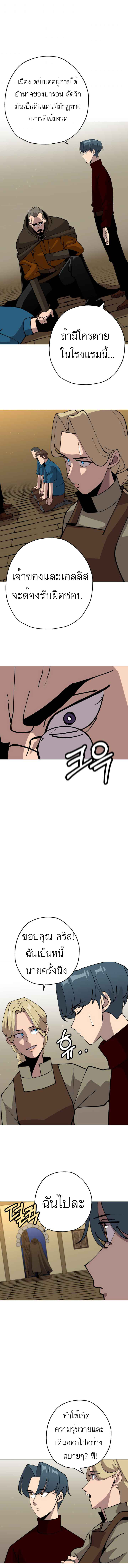 The Story of a Low-Rank จากเบี้ยสู่ราชัน ตอนที่ 23 หน้า 9