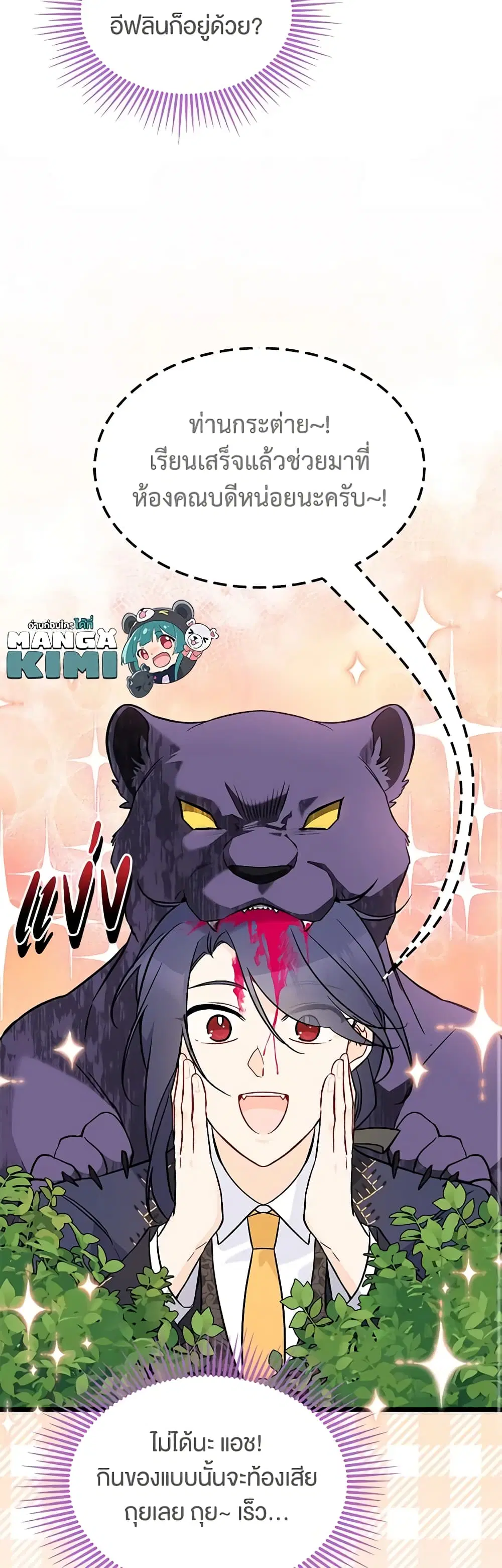 The Symbiotic Relationship Between a Panther and a Rabbit ตอนที่ 137 หน้า 27