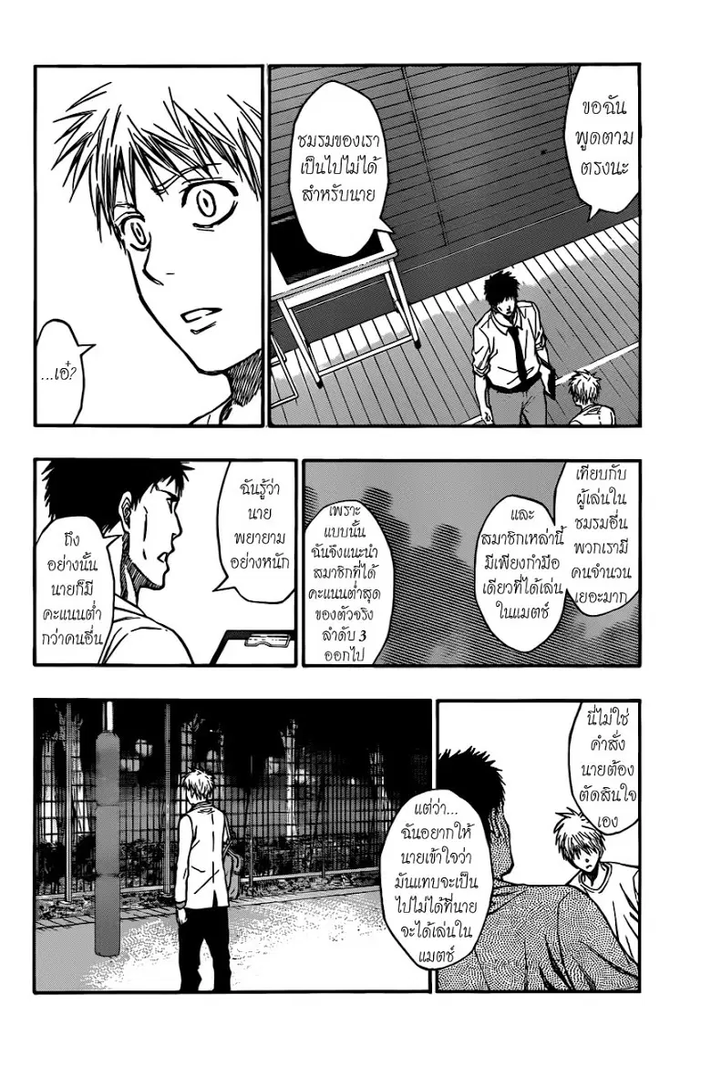Kuroko no Basuke ตอนที่ 205 หน้า 14