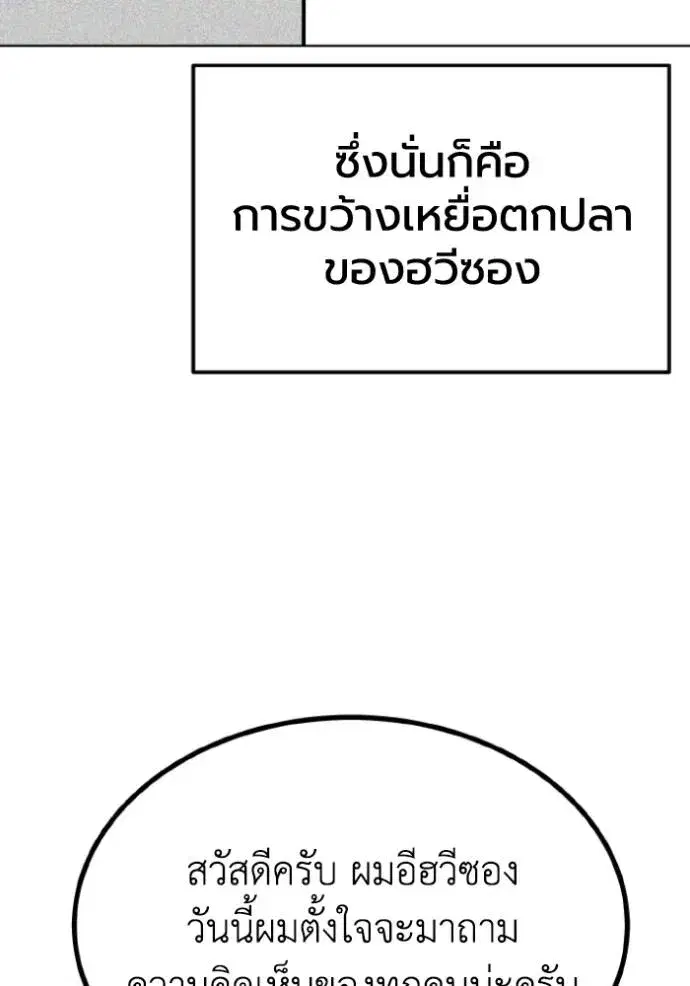 King of the Octagon ตอนที่ 137 หน้า 23