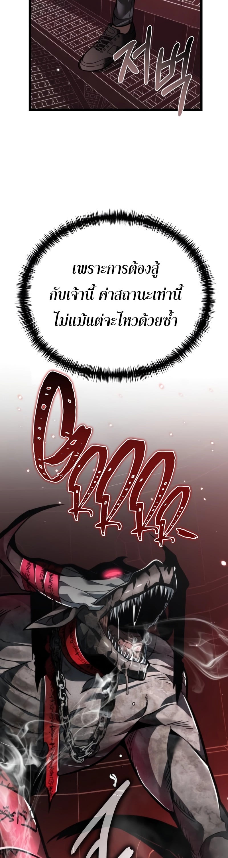 Reincarnator ผู้หวนคืน ตอนที่ 18 หน้า 32