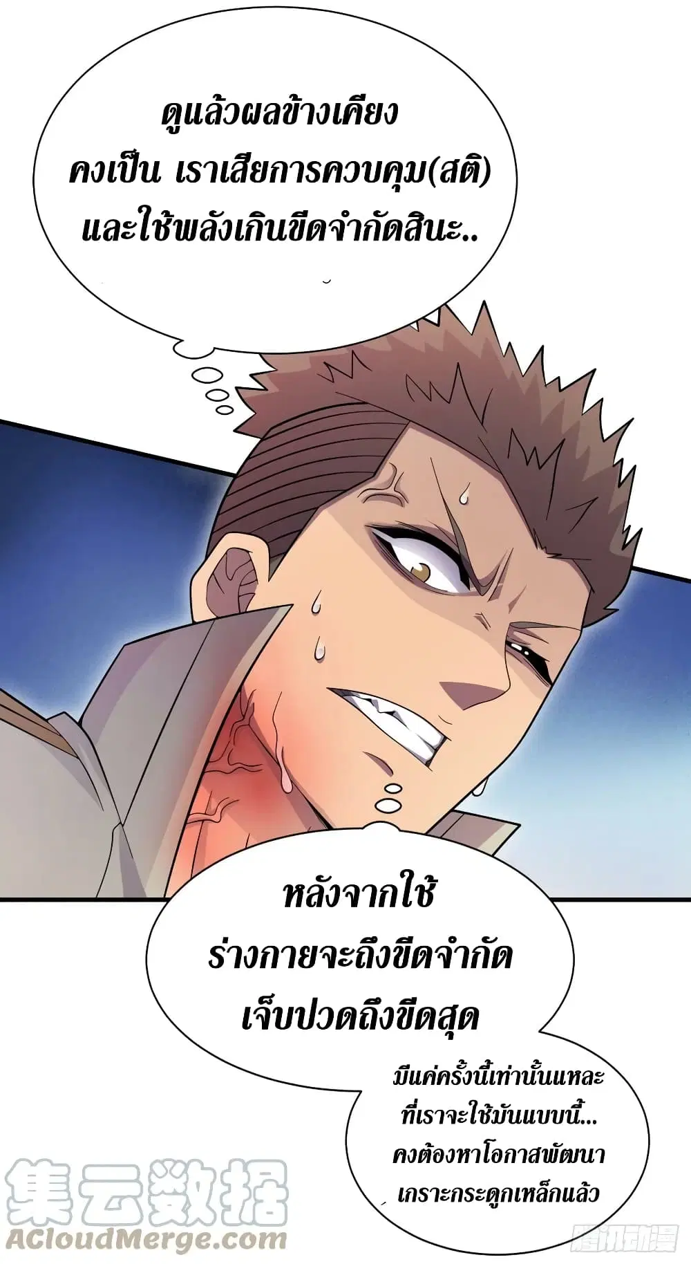 The Last Hero ตอนที่ 191 หน้า 14