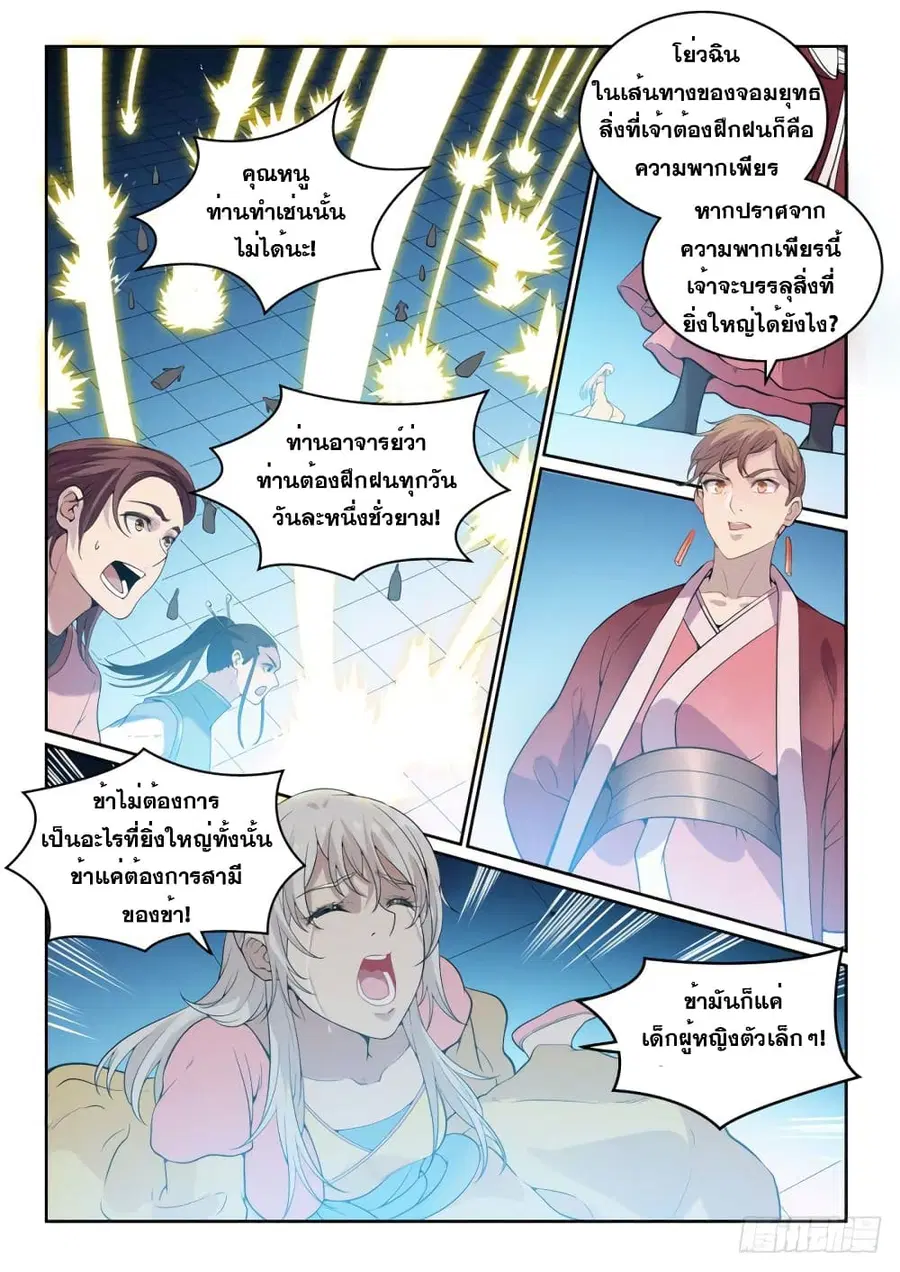 Bailian Chengshen ตอนที่ 513 หน้า 11