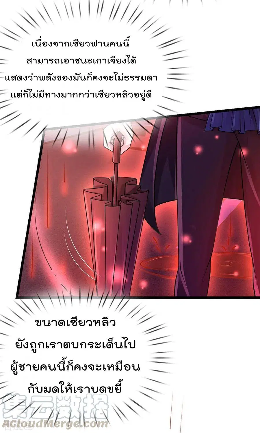 I’m the Great Immortal ตอนที่ 152 หน้า 14