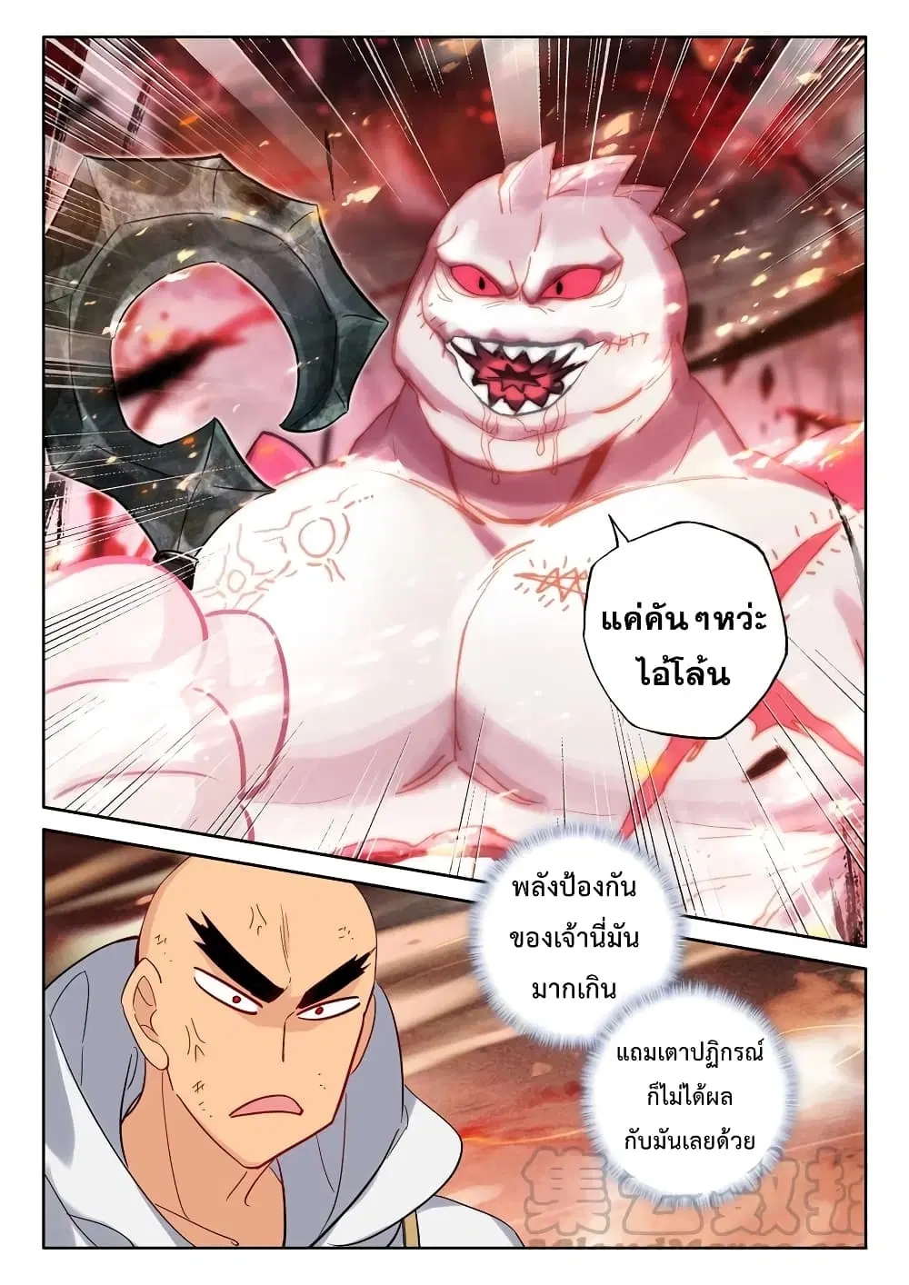 Shen Yin Wang Zuo ตอนที่ 198 หน้า 18
