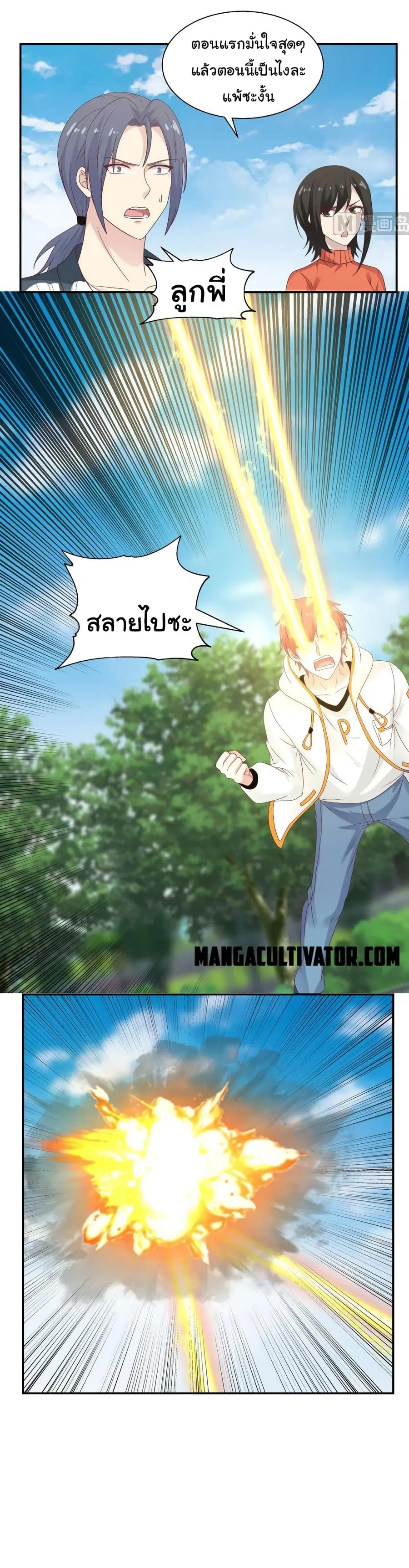 I Have a Dragon in My Body ตอนที่ 285 หน้า 6
