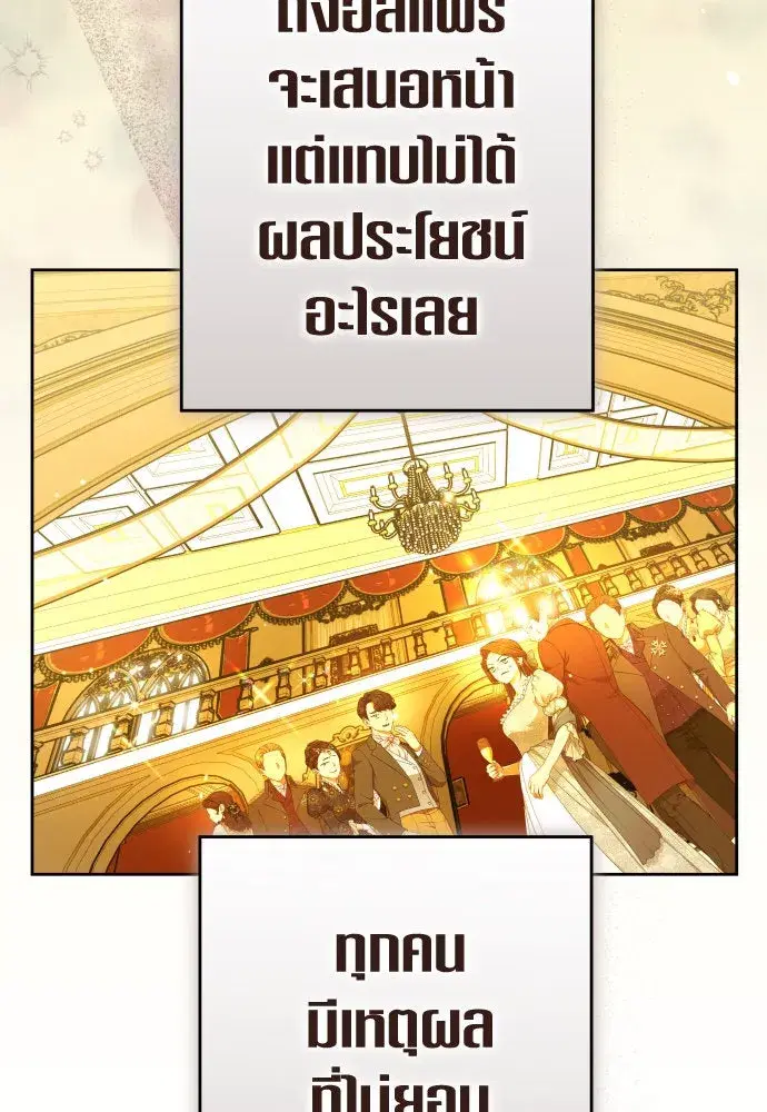 Your Throne ตอนที่ 242 หน้า 92