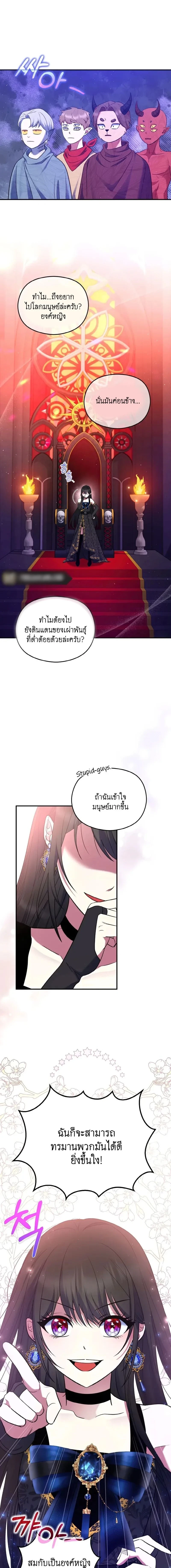 I Am the Last Villainess He Has to Kill – ฉันคือตัวร้ายคนสุดท้ายที่เขาต้องสังหาร ตอนที่ 3 หน้า 5