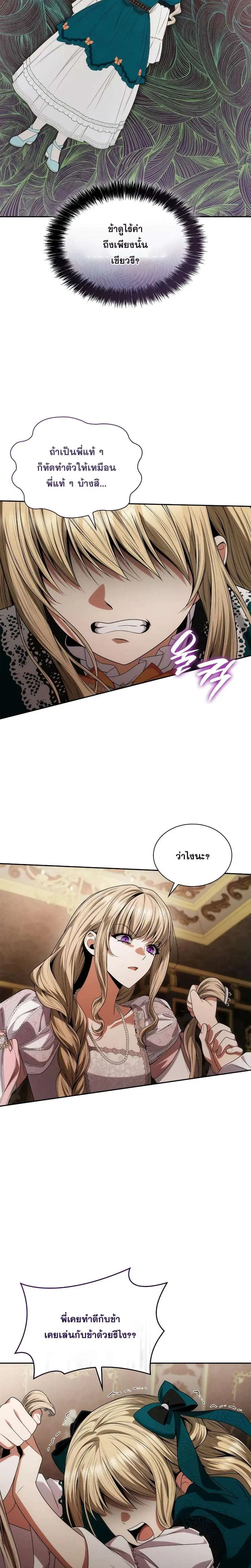 Sister I Am the Queen in This Life ตอนที่ 59 หน้า 40