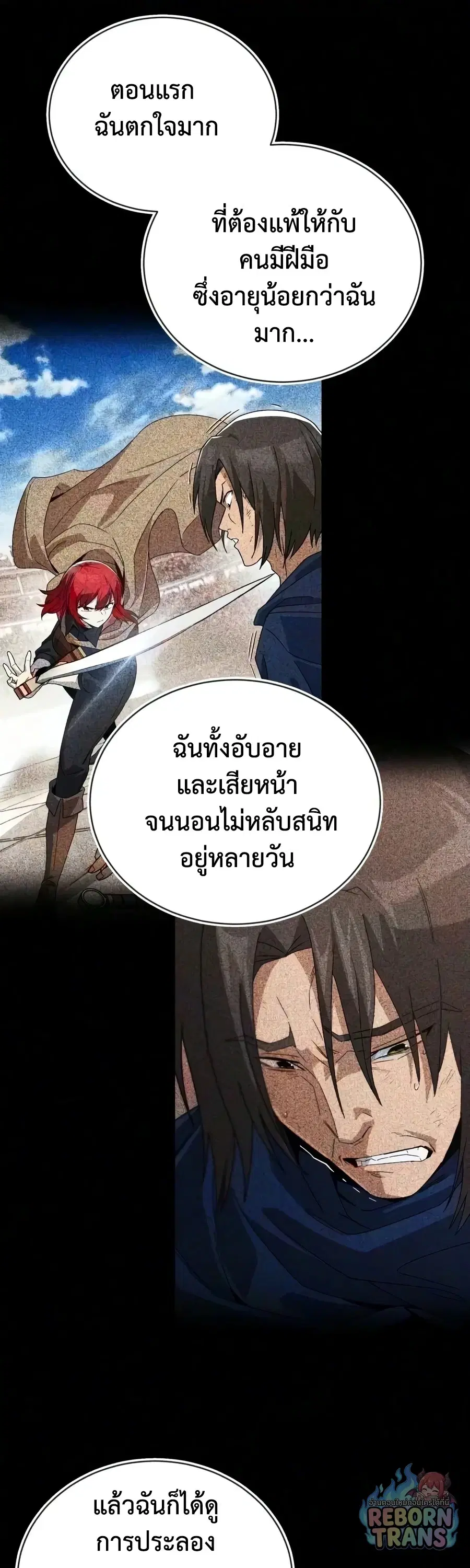 The Lazy Lord Masters the Sword ตอนที่ 151 หน้า 9