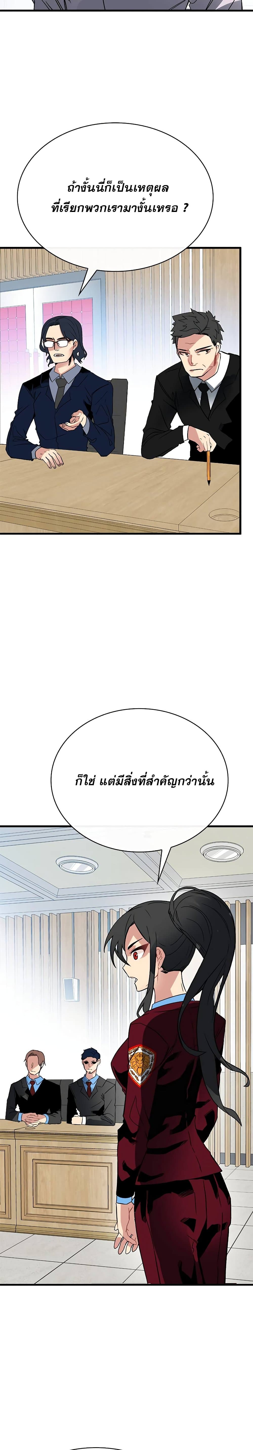 SSS-Class Gacha Hunter ตอนที่ 38 หน้า 14
