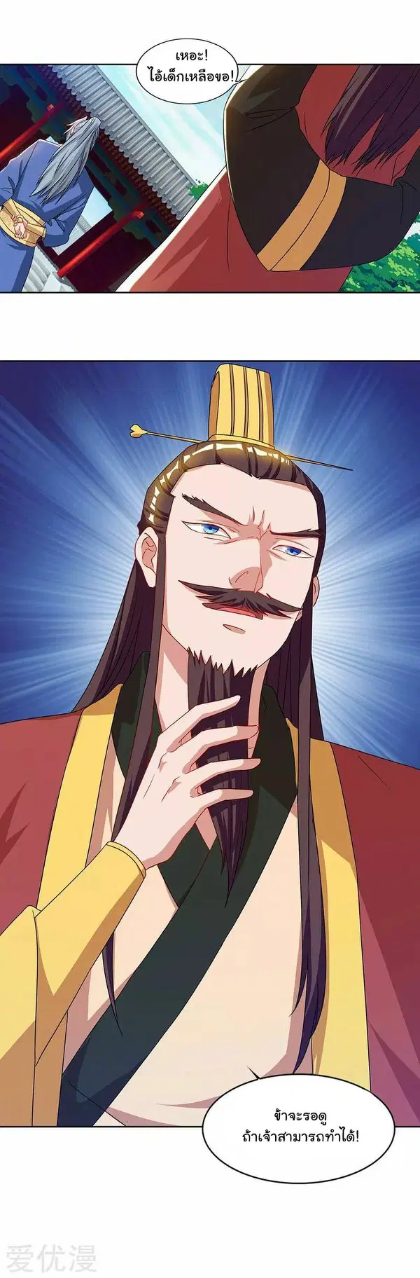 Reborn 80,000 years ตอนที่ 59 หน้า 11