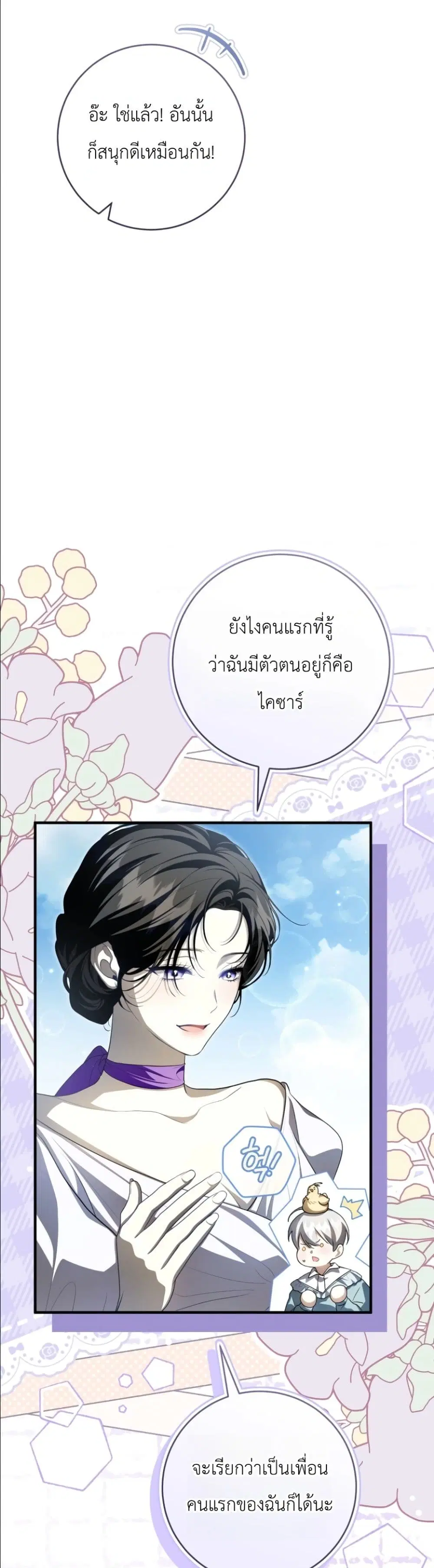 The Abandoned Prince’s Ghost Bride – เจ้าสาวผีขององค์ชายผู้ถูกทอดทิ้ง ตอนที่ 17 หน้า 30