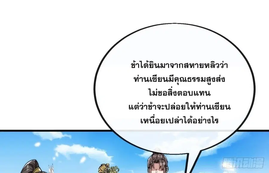 I’m Really Not the Son of Luck ตอนที่ 91 หน้า 17