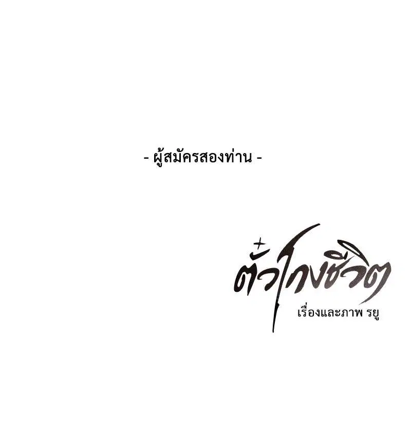 The Boy of Death ตอนที่ 8 หน้า 156