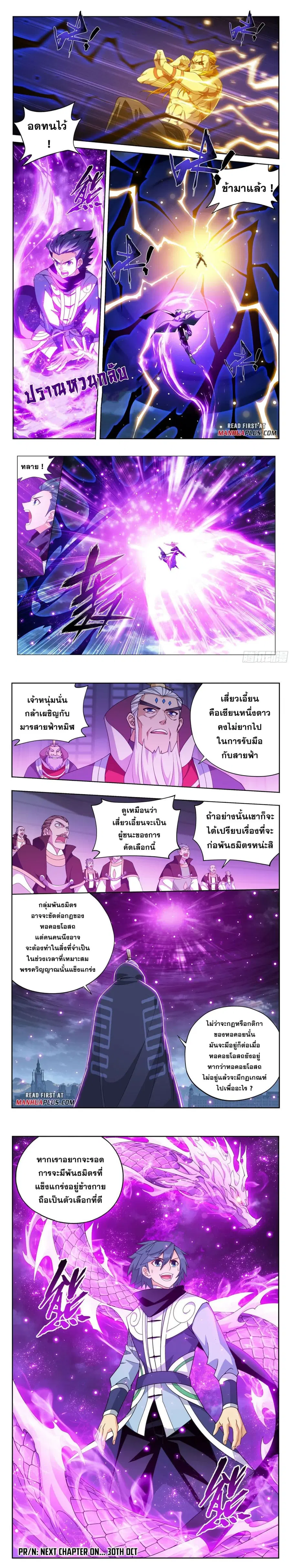 Doupo Cangqiong ตอนที่ 383 หน้า 8
