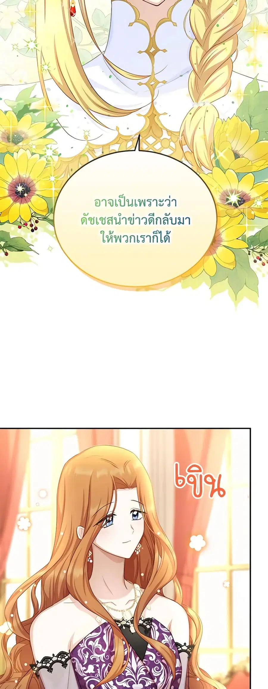 The Soulless Duchess ตอนที่ 120 หน้า 19