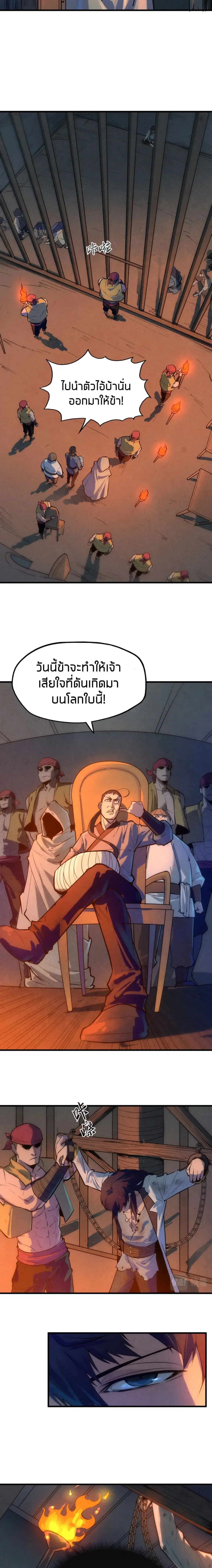 The Eternal Supreme ตอนที่ 31 หน้า 9