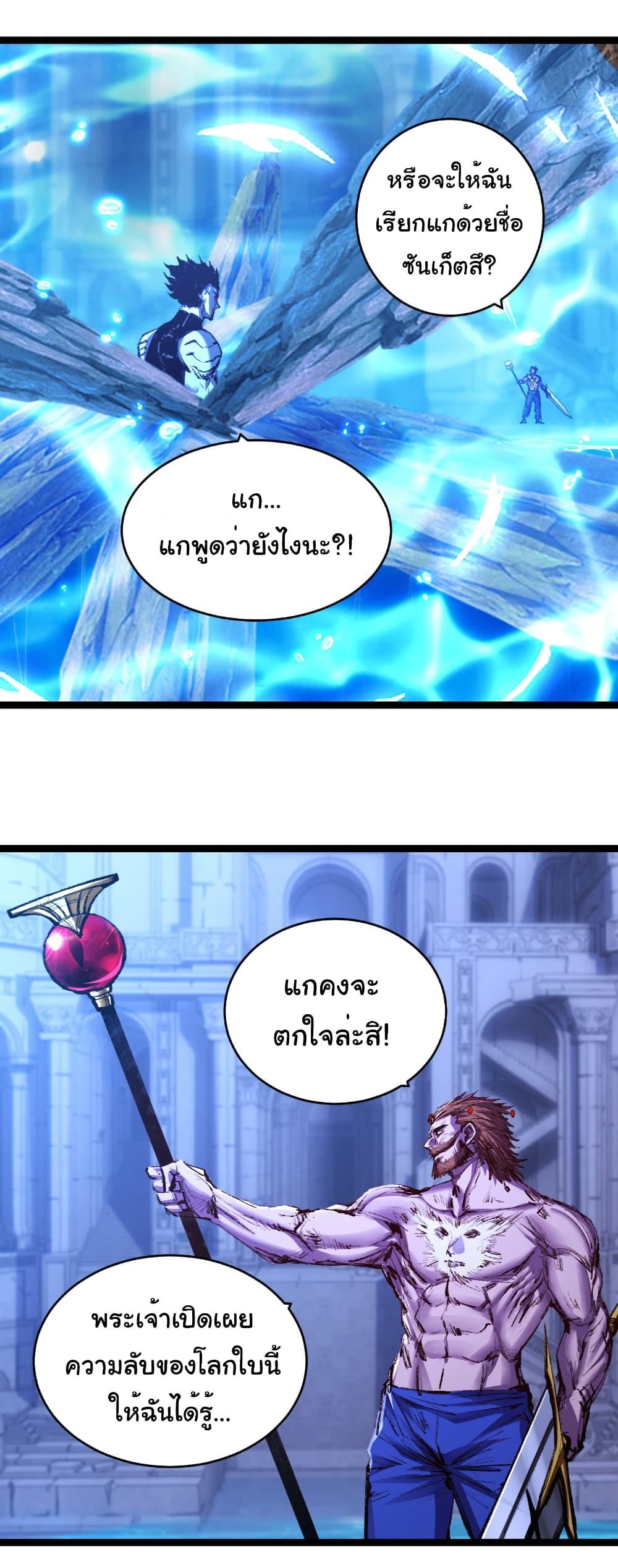Moon Slayer (I’m The Boss in Magic Moon) ตอนที่ 60 หน้า 2