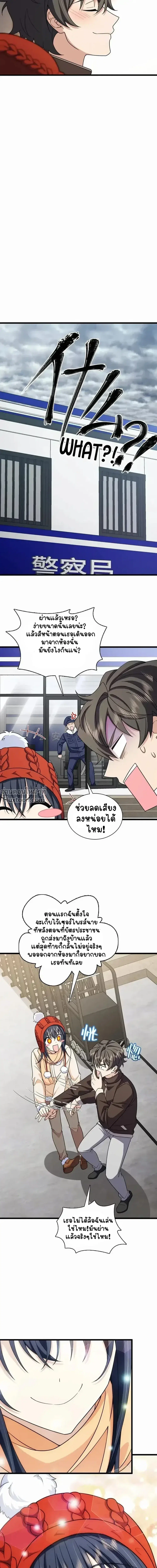 My Wife Is From a Thousand Years Ago ตอนที่ 253 หน้า 14