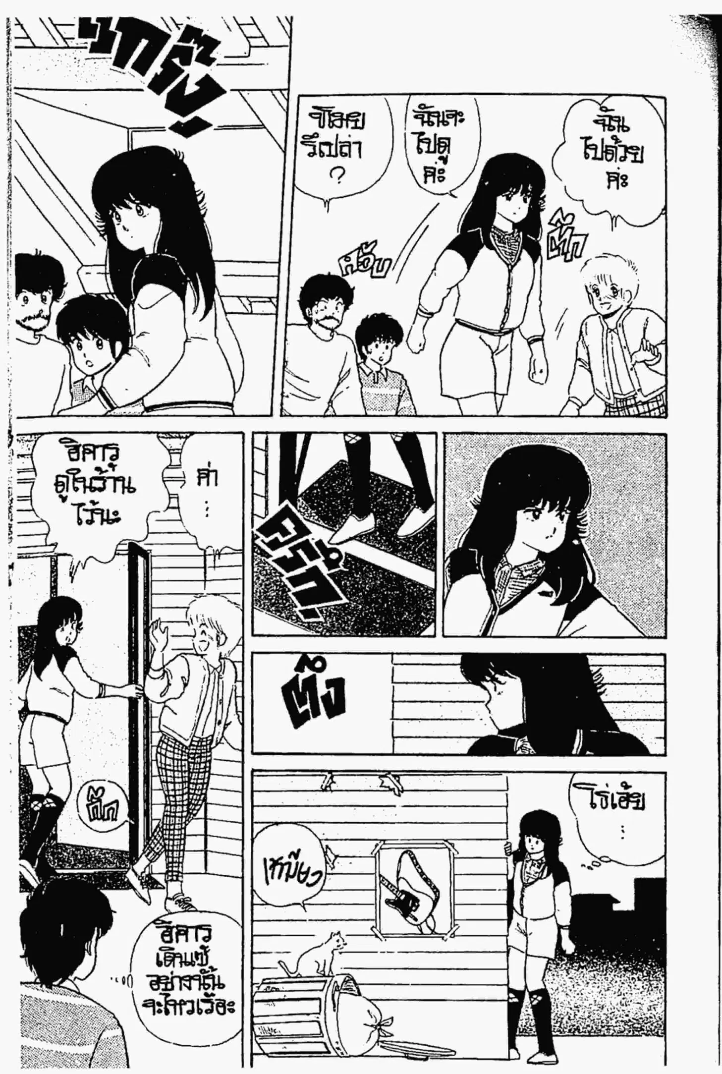 Kimagure Orange☆Road ตอนที่ 32 หน้า 10