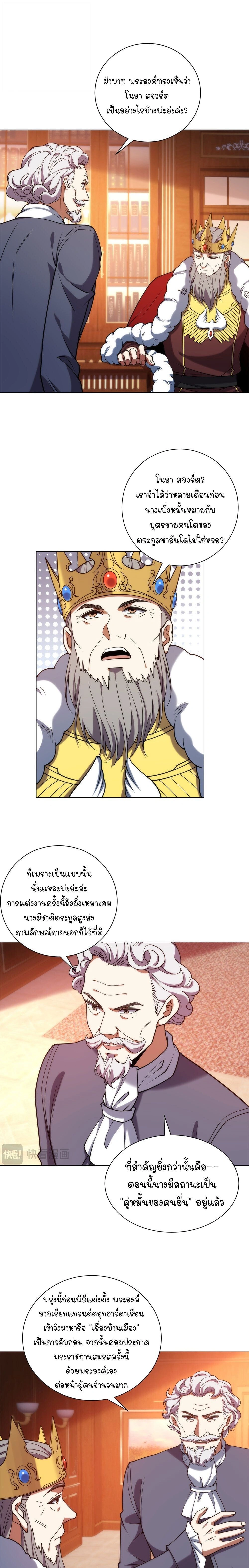 Forging an Industrial Empire in a Magical World – ก่อร่างสร้างจักรวรรดิอุตสาหกรรมในโลกเวทมนตร์ ตอนที่ 80 หน้า 5