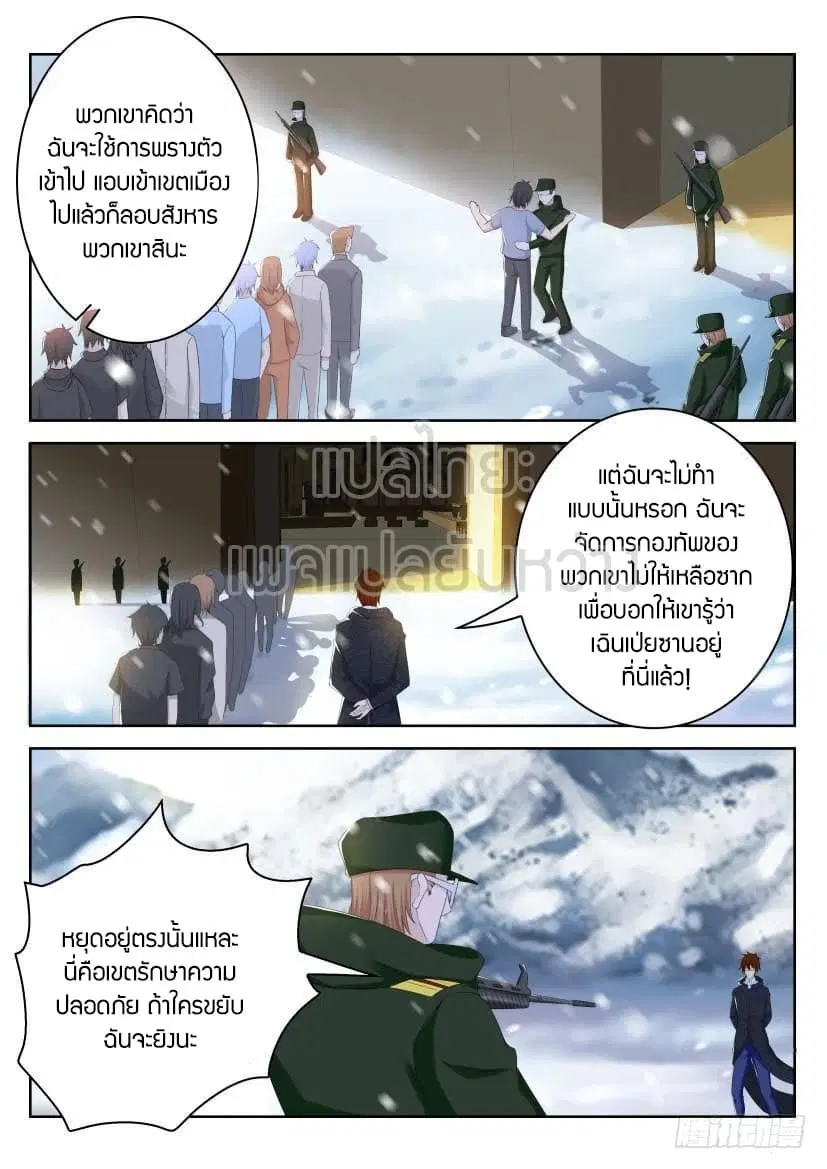 Rebirth Of The Urban Immortal Cultivator ตอนที่ 240 หน้า 5