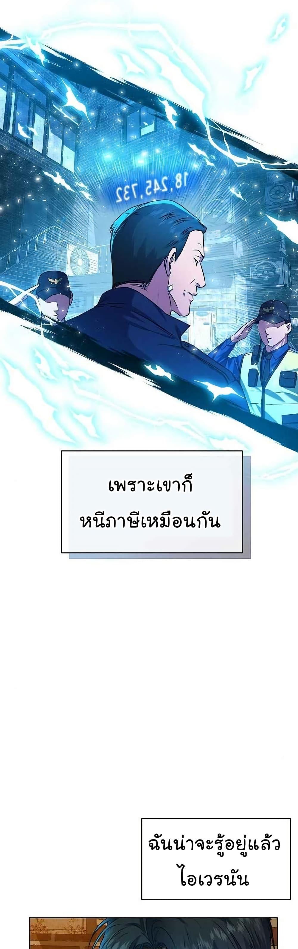 National Tax Service Thug ตอนที่ 26 หน้า 46