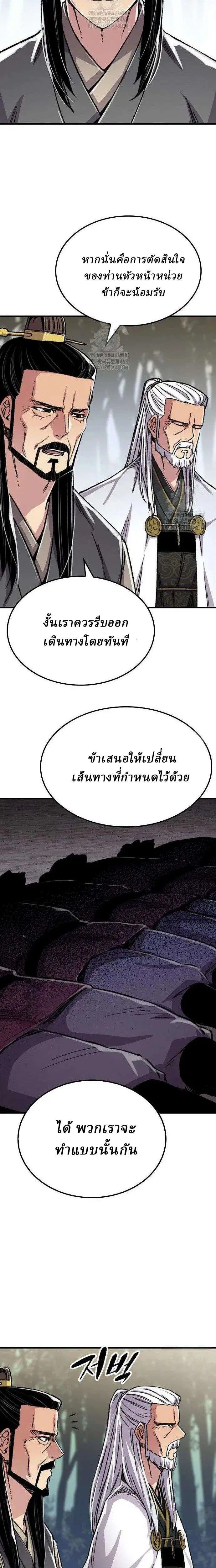 Reborn As The Heavenly Demon ตอนที่ 90 หน้า 31