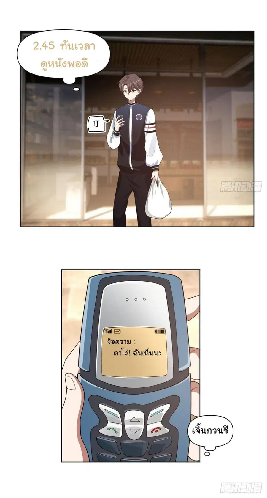 I Really Don’t Want to be Reborn ตอนที่ 124 หน้า 20