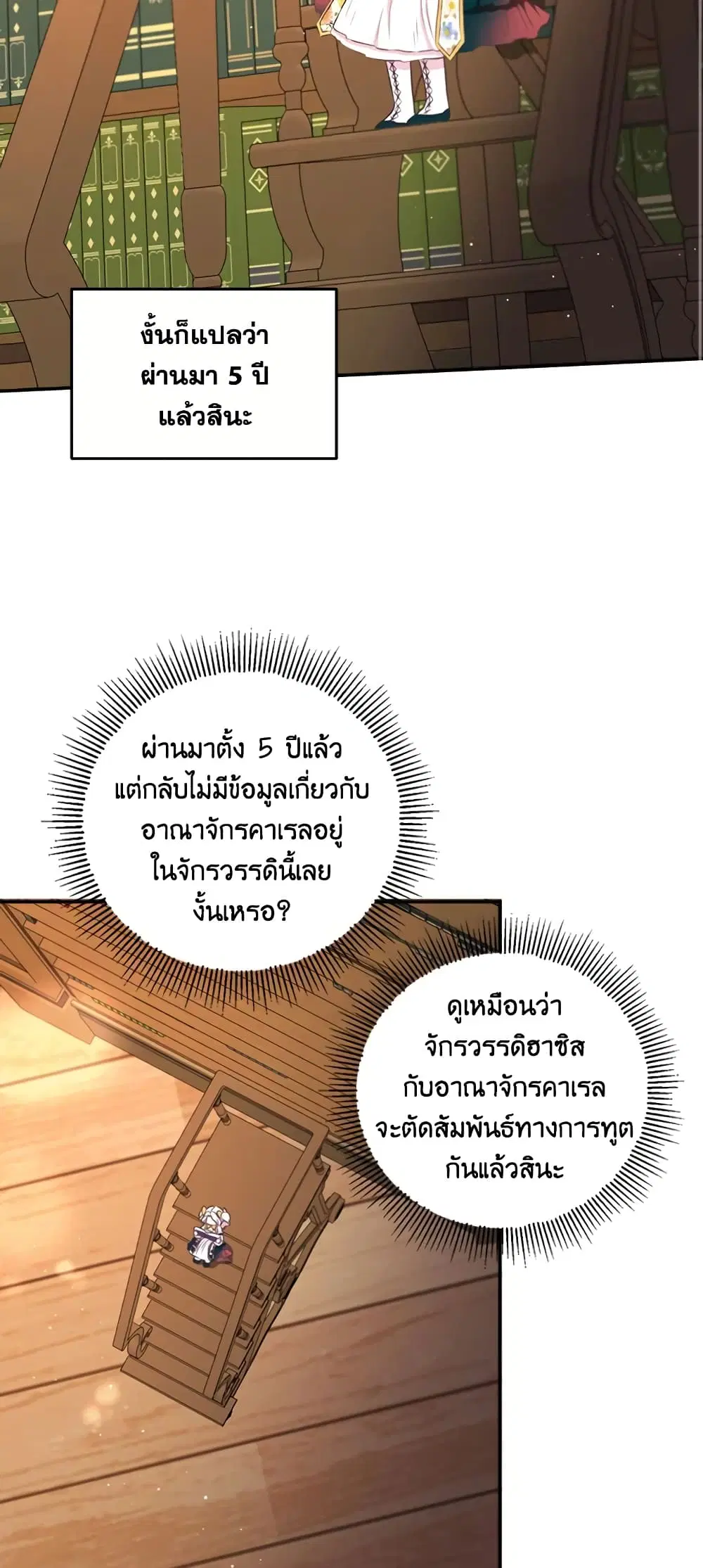 The Wicked Little Princess ตอนที่ 29 หน้า 29