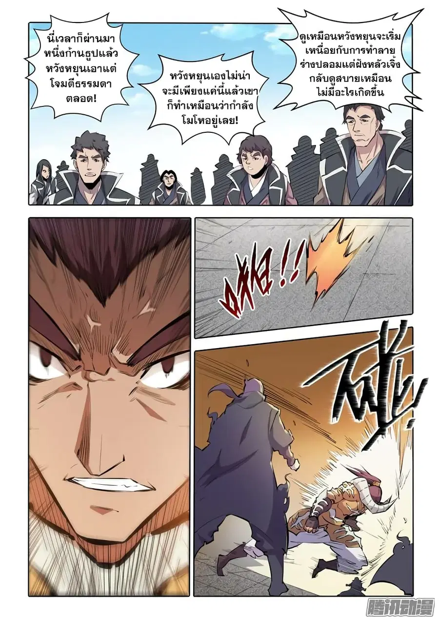 Bailian Chengshen ตอนที่ 68 หน้า 14