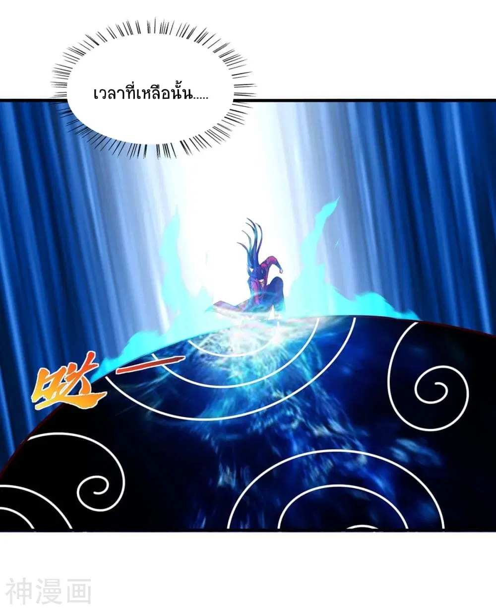 Return of Divine Emperor ตอนที่ 130 หน้า 23