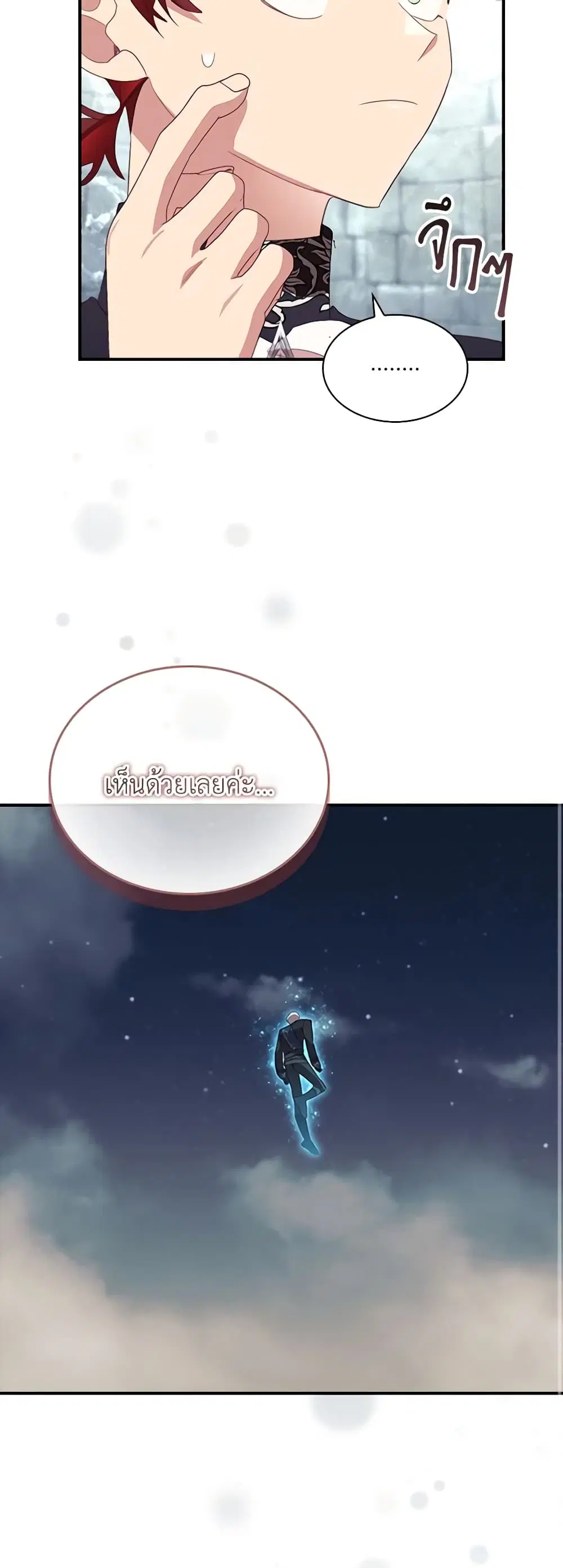 The Beloved Little Princess ตอนที่ 163 หน้า 35