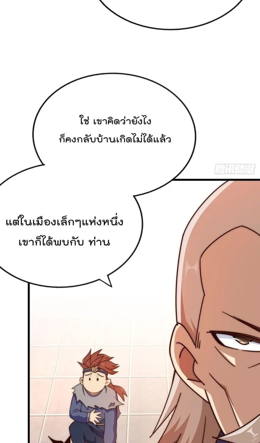 Who is your Daddy ตอนที่ 185 หน้า 26