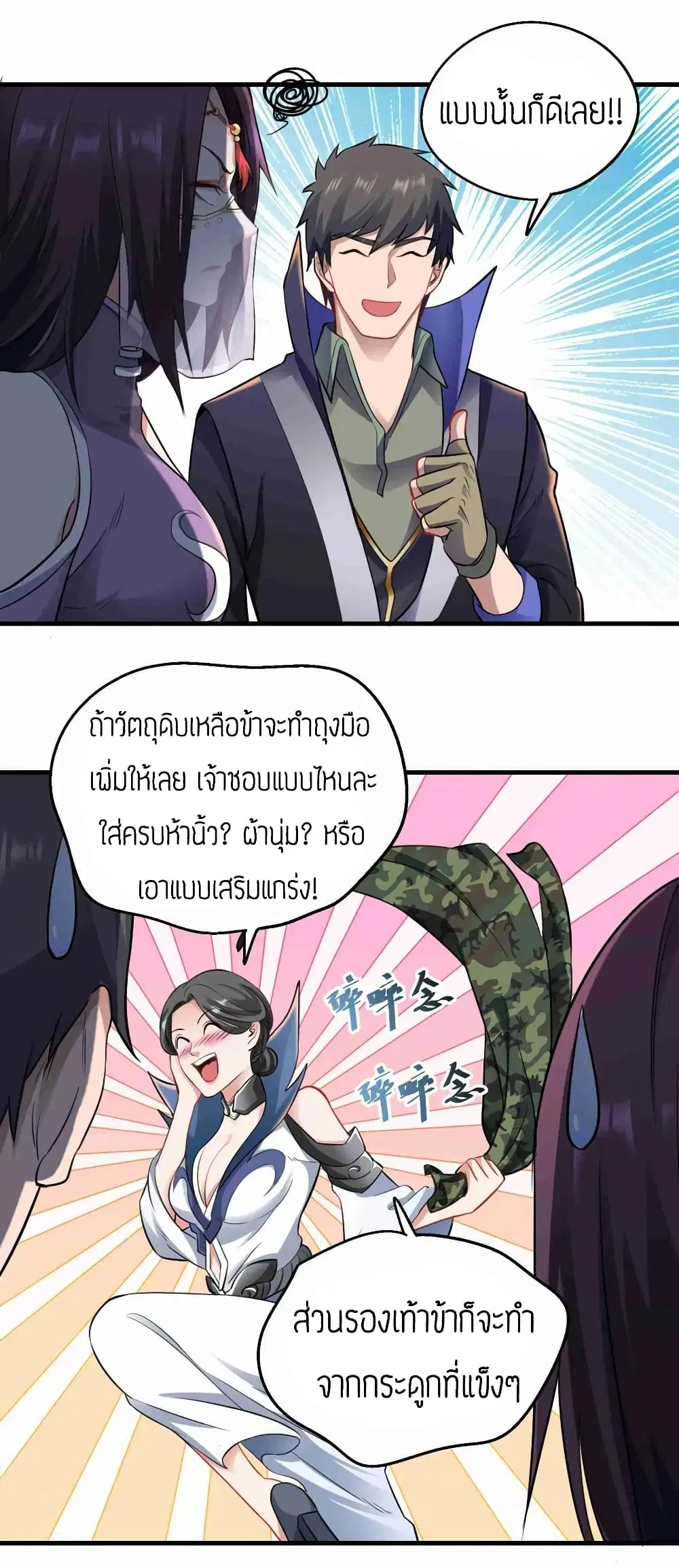 Super Warrior in Another World ตอนที่ 66 หน้า 12