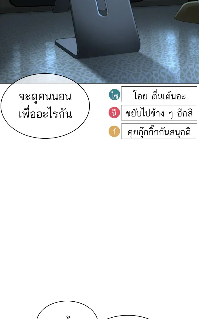 How to Fight ตอนที่ 148 หน้า 112