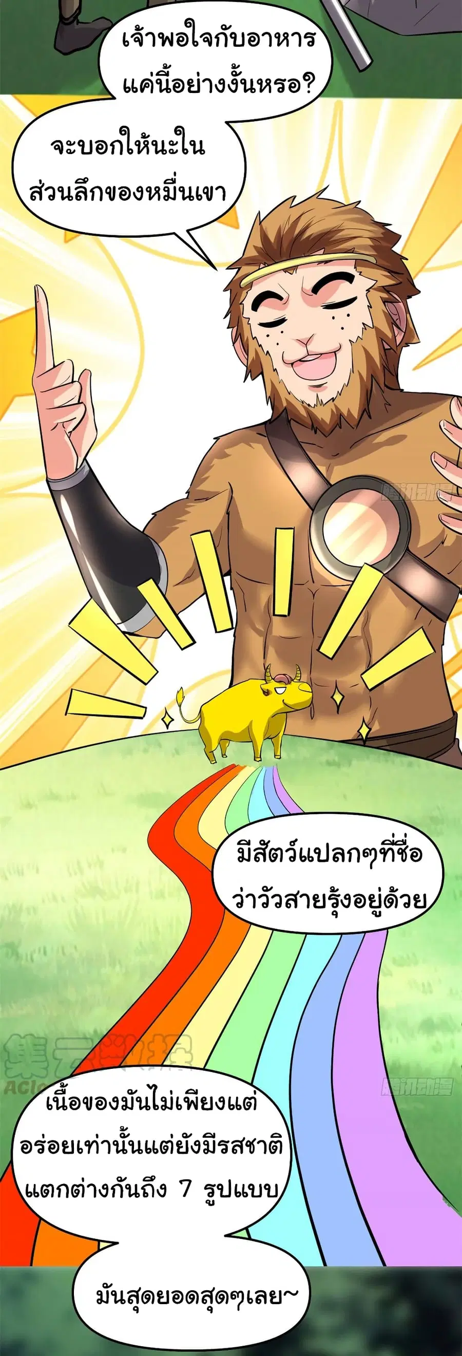 I might be A Fake Fairy ตอนที่ 74 หน้า 5