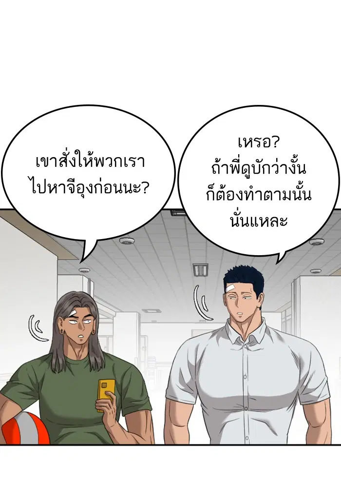 Bad Guy ตอนที่ 120 หน้า 31