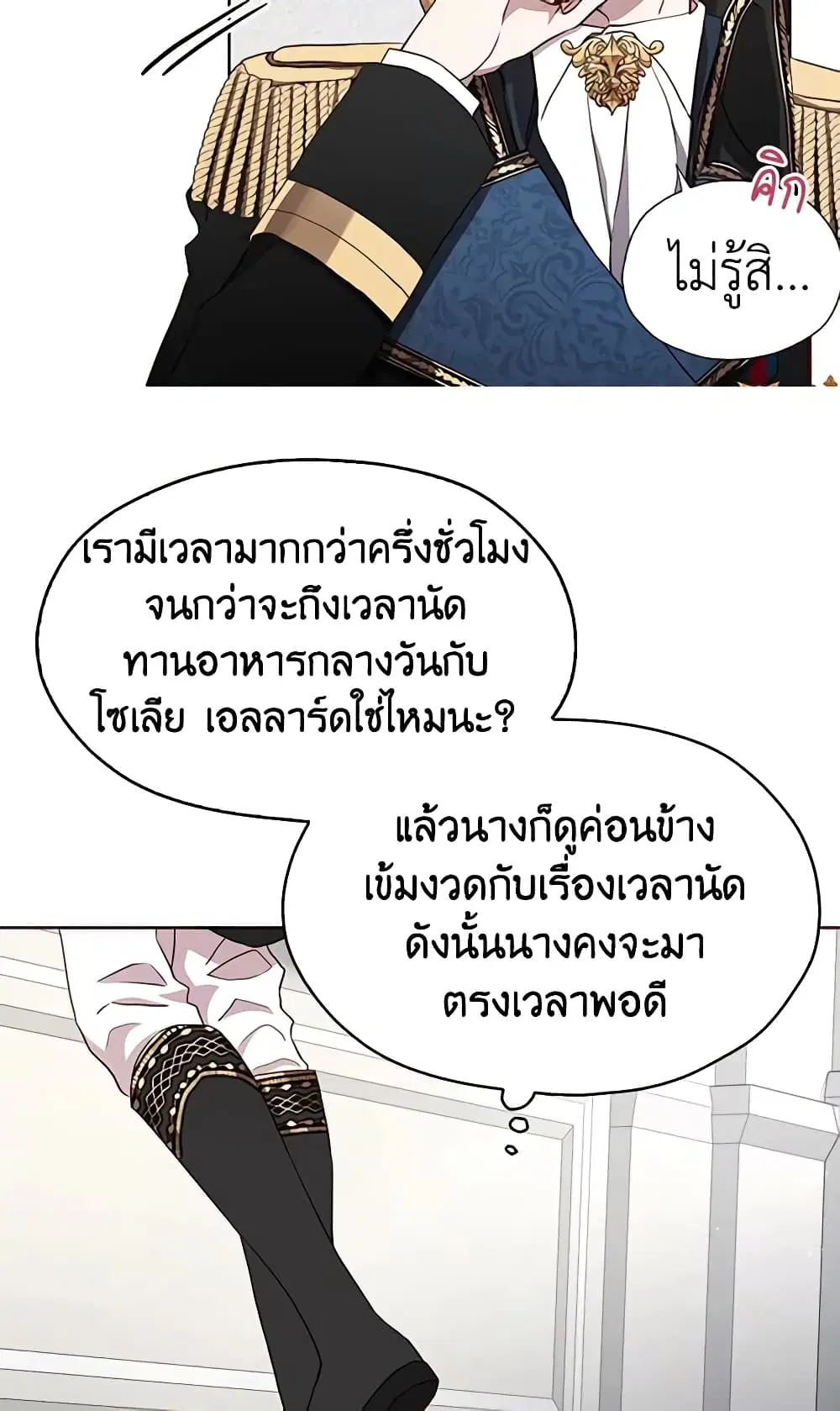 Seduce the Villain’s Father ตอนที่ 22 หน้า 18