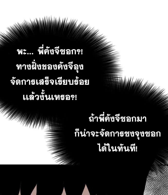 Bad Guy ตอนที่ 151 หน้า 111