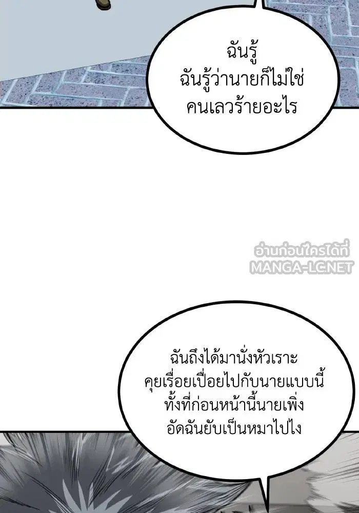 King of the Octagon ตอนที่ 51 หน้า 54