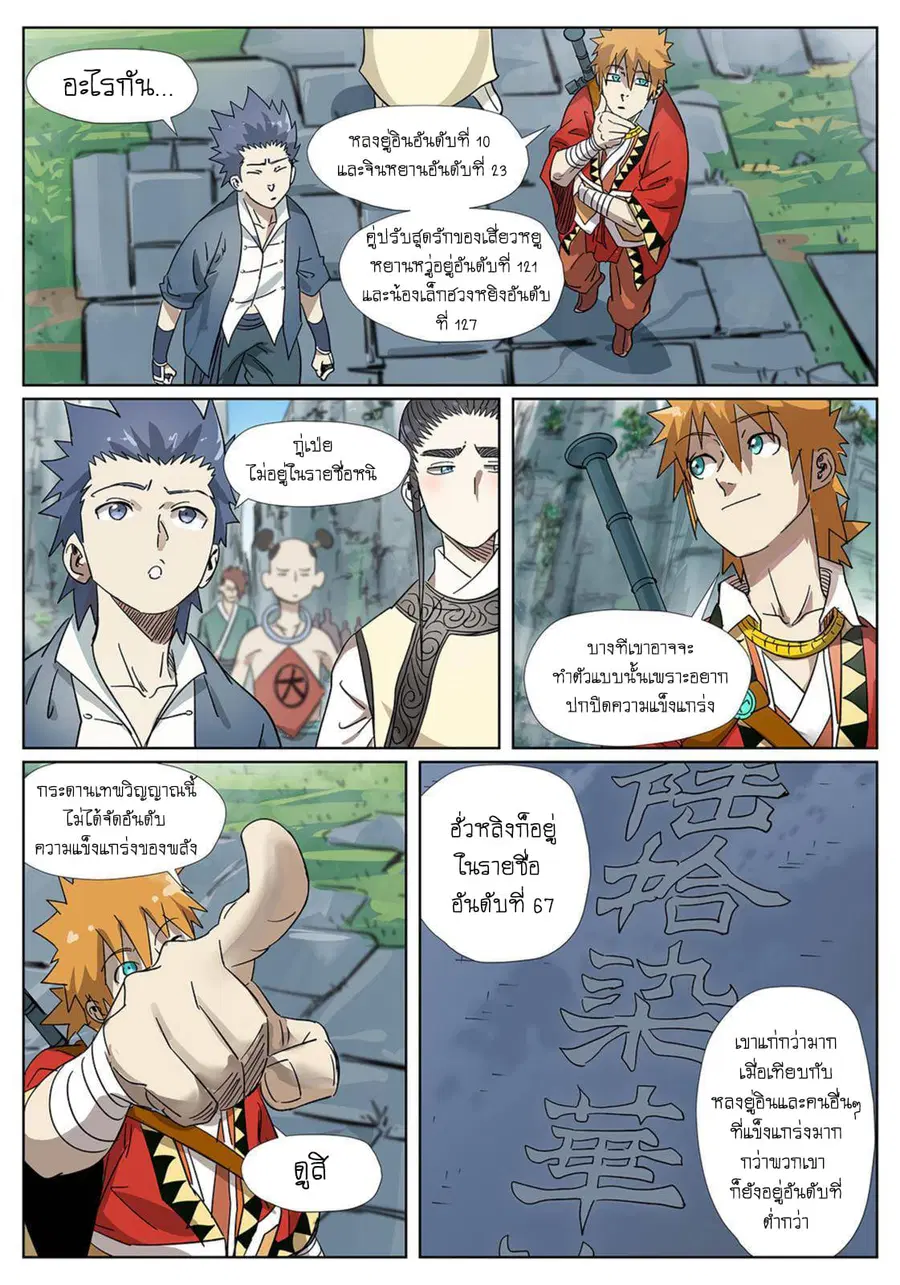 Tales of Demons and Gods ตอนที่ 310 หน้า 5