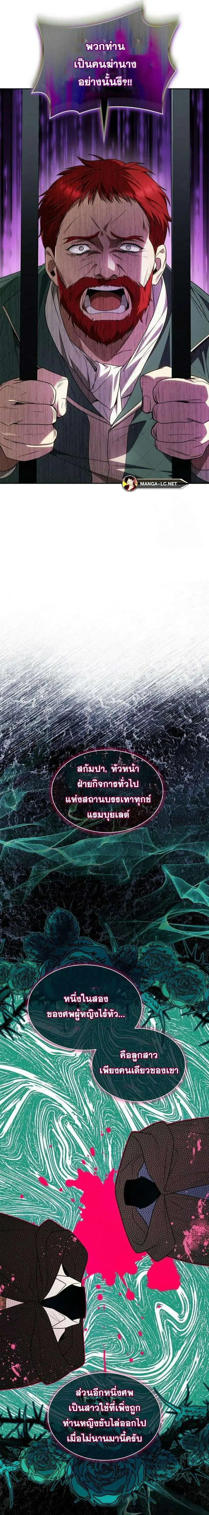 Sister I Am the Queen in This Life ตอนที่ 72 หน้า 18