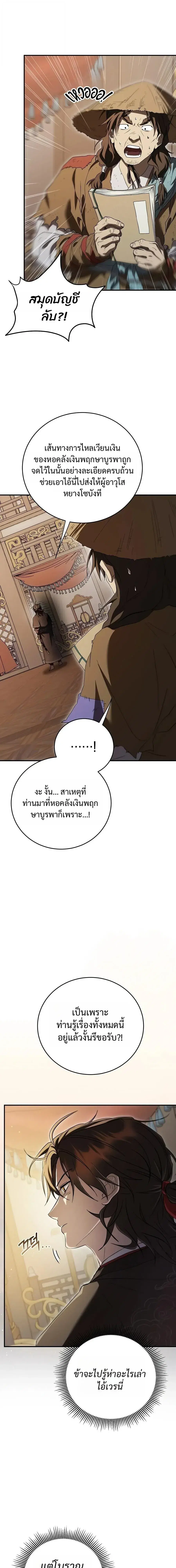 Path of the Shaman ตอนที่ 169 หน้า 19