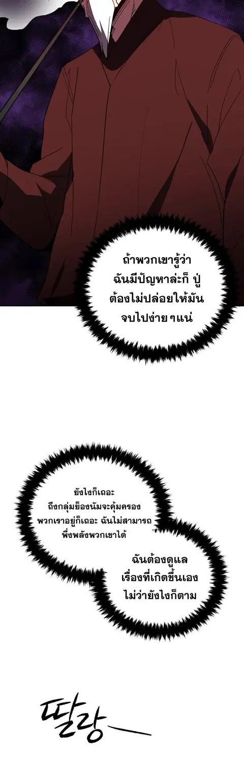 The Descent of the Demonic Master ตอนที่ 58 หน้า 4