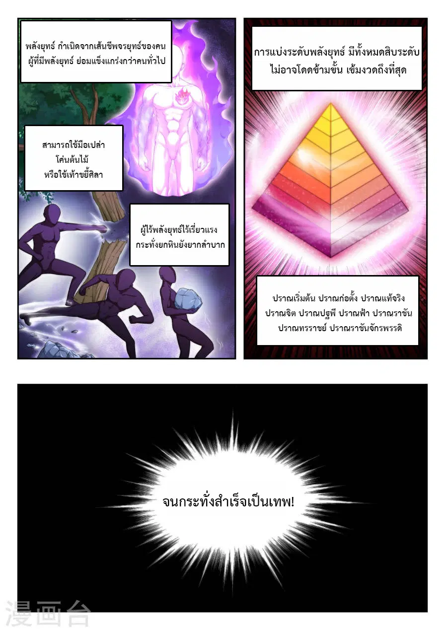 Against the Gods ตอนที่ 2 หน้า 2