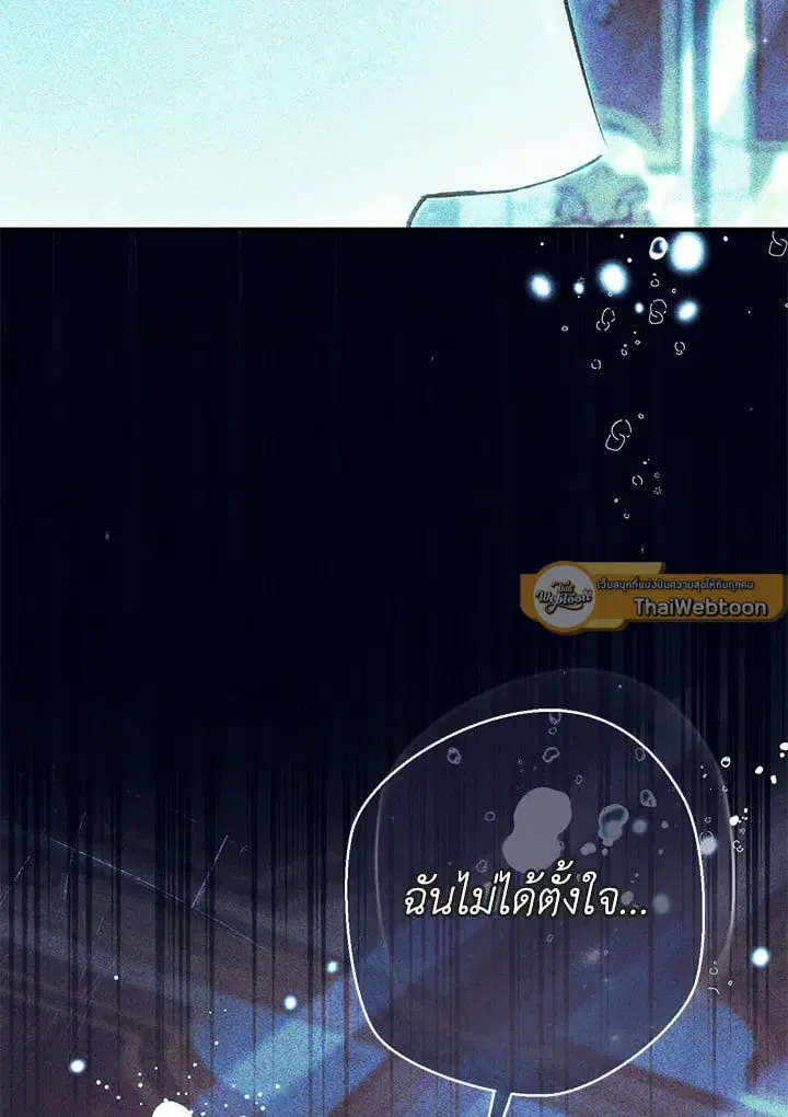 The Villain’s Match Is Too Perfect – คู่ดูตัวของนางร้ายเพอร์เฟกต์เกินไป ตอนที่ 79 หน้า 2